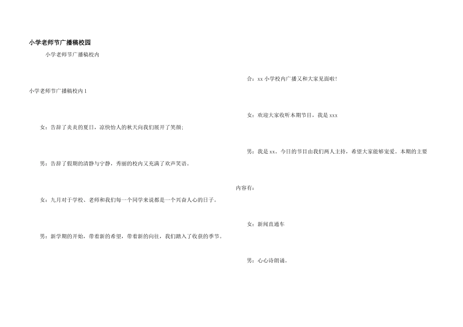 小学教师节广播稿校园_第1页