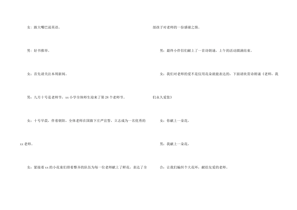 小学教师节广播稿校园_第2页