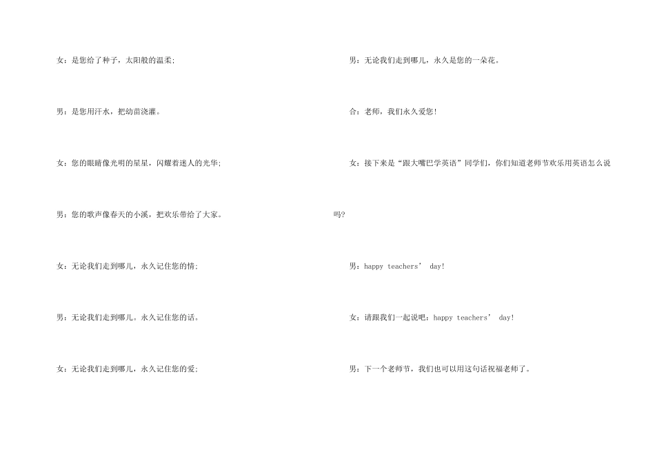 小学教师节广播稿校园_第3页