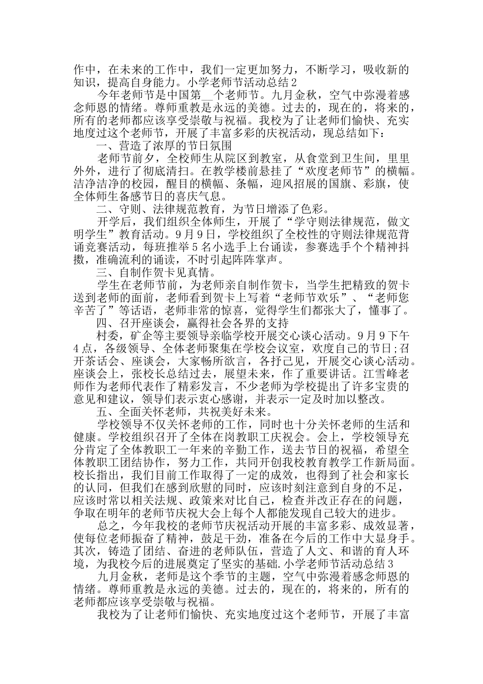 小学教师节活动总结新版范本多篇_第2页