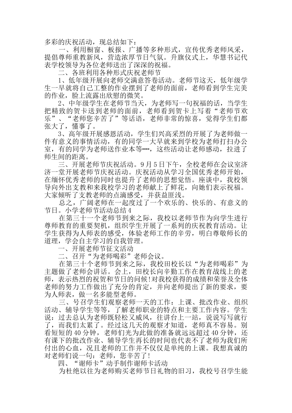 小学教师节活动总结新版范本多篇_第3页