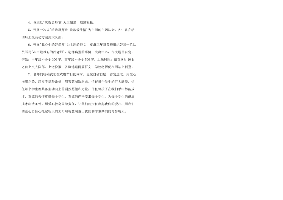 小学教师节活动方案汇报_第2页