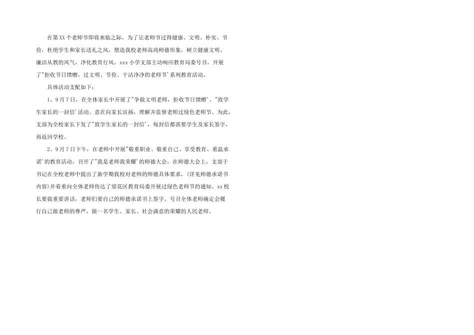 小学教师节活动方案汇报_第3页