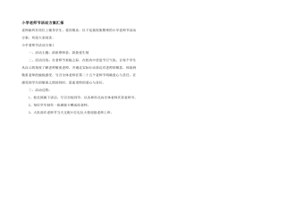 小学教师节活动方案汇报