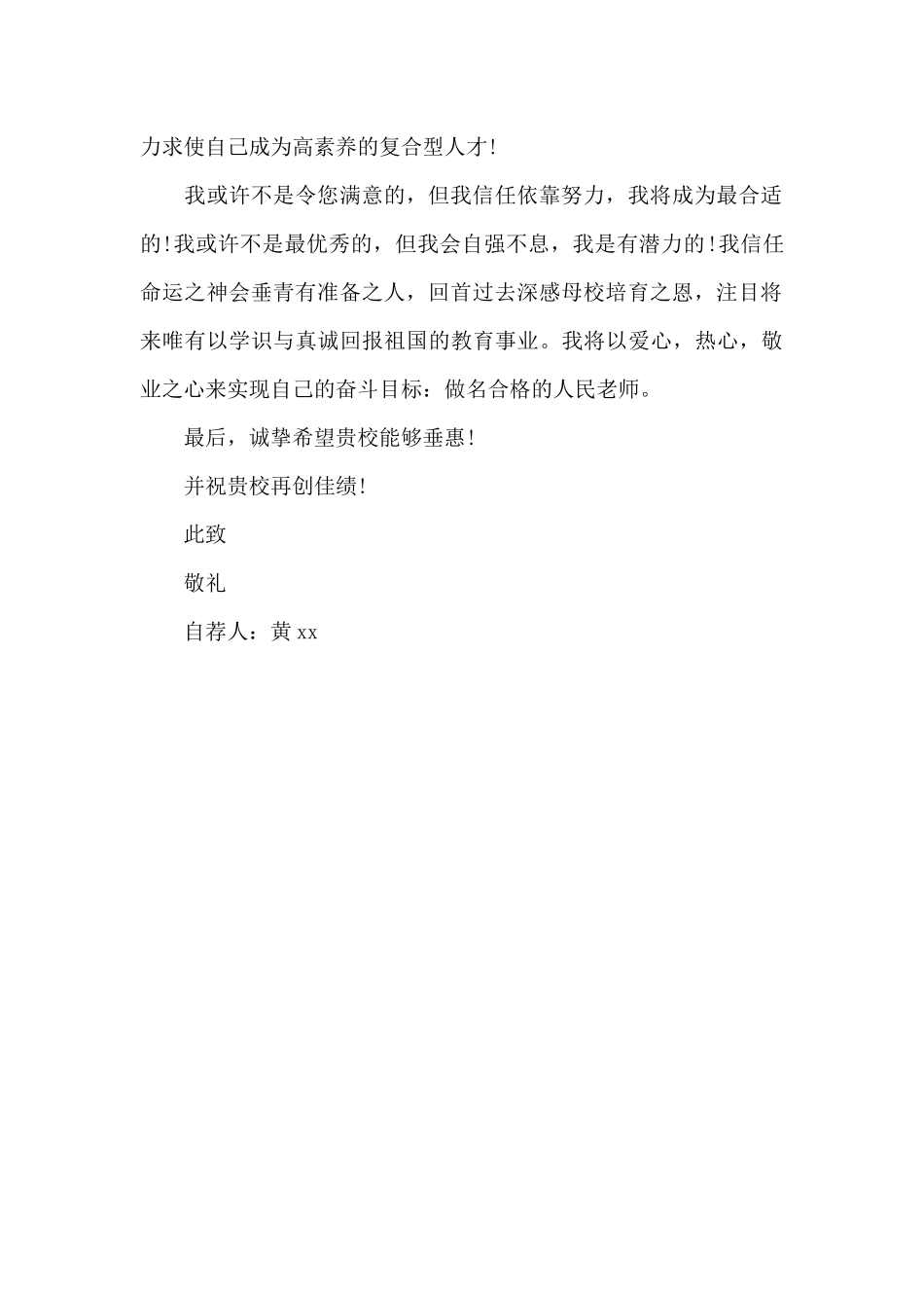 小学教师自荐书范本_第2页