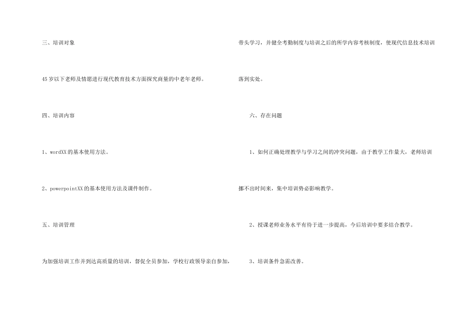 小学教师计算机培训工作总结_第2页