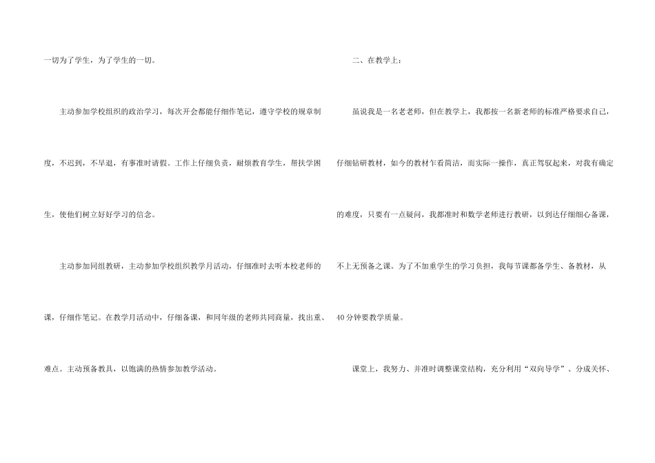 小学教师评职称个人工作总结5篇_第2页