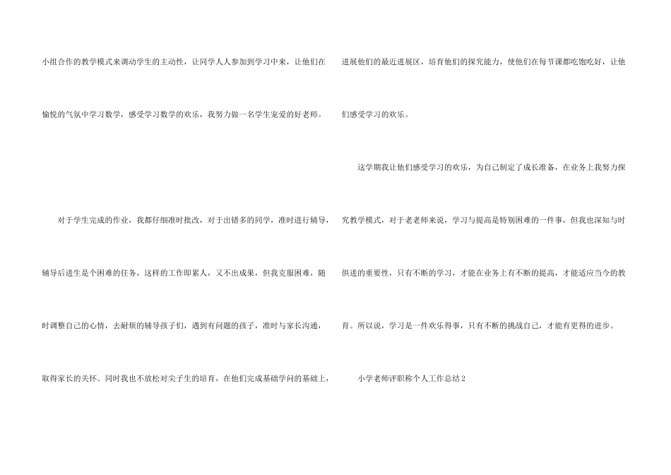 小学教师评职称个人工作总结5篇_第3页