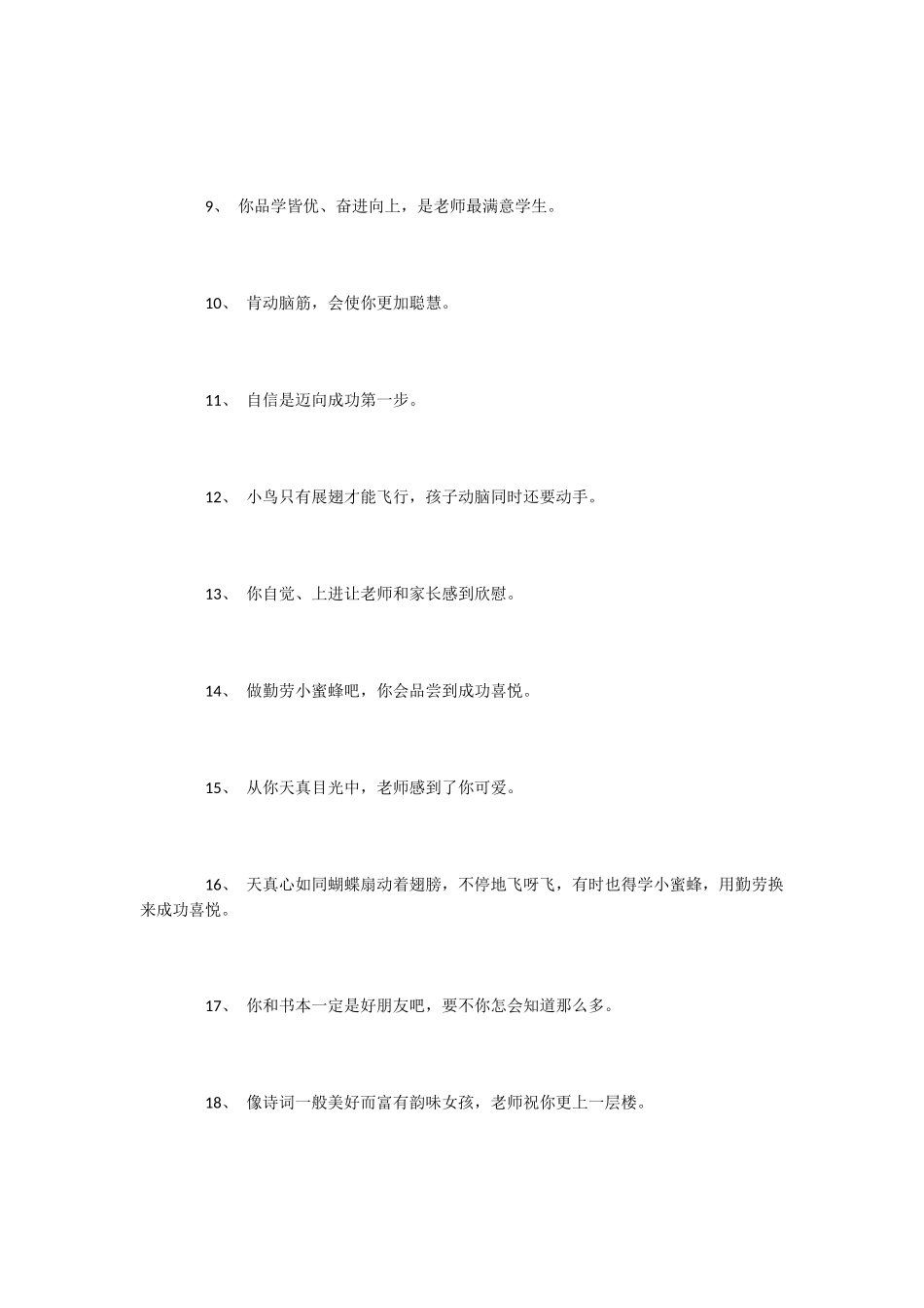 小学教师评语模板_第2页