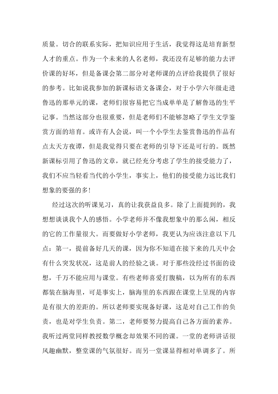 小学教师试用期工作总结5篇_第2页