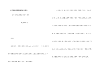 小学教师试用期满转正申请书
