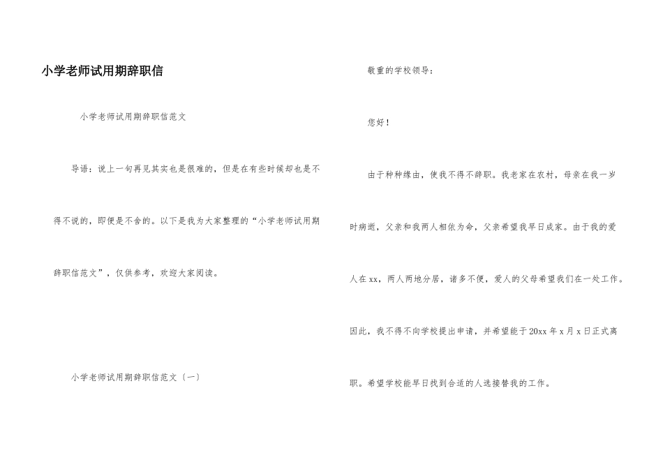 小学教师试用期辞职信_第1页