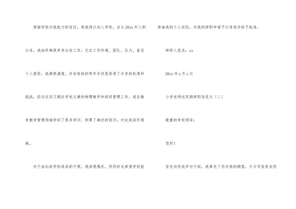 小学教师试用期辞职信_第2页