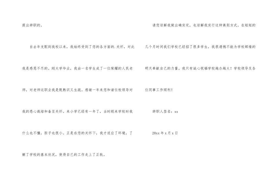 小学教师试用期辞职信_第3页
