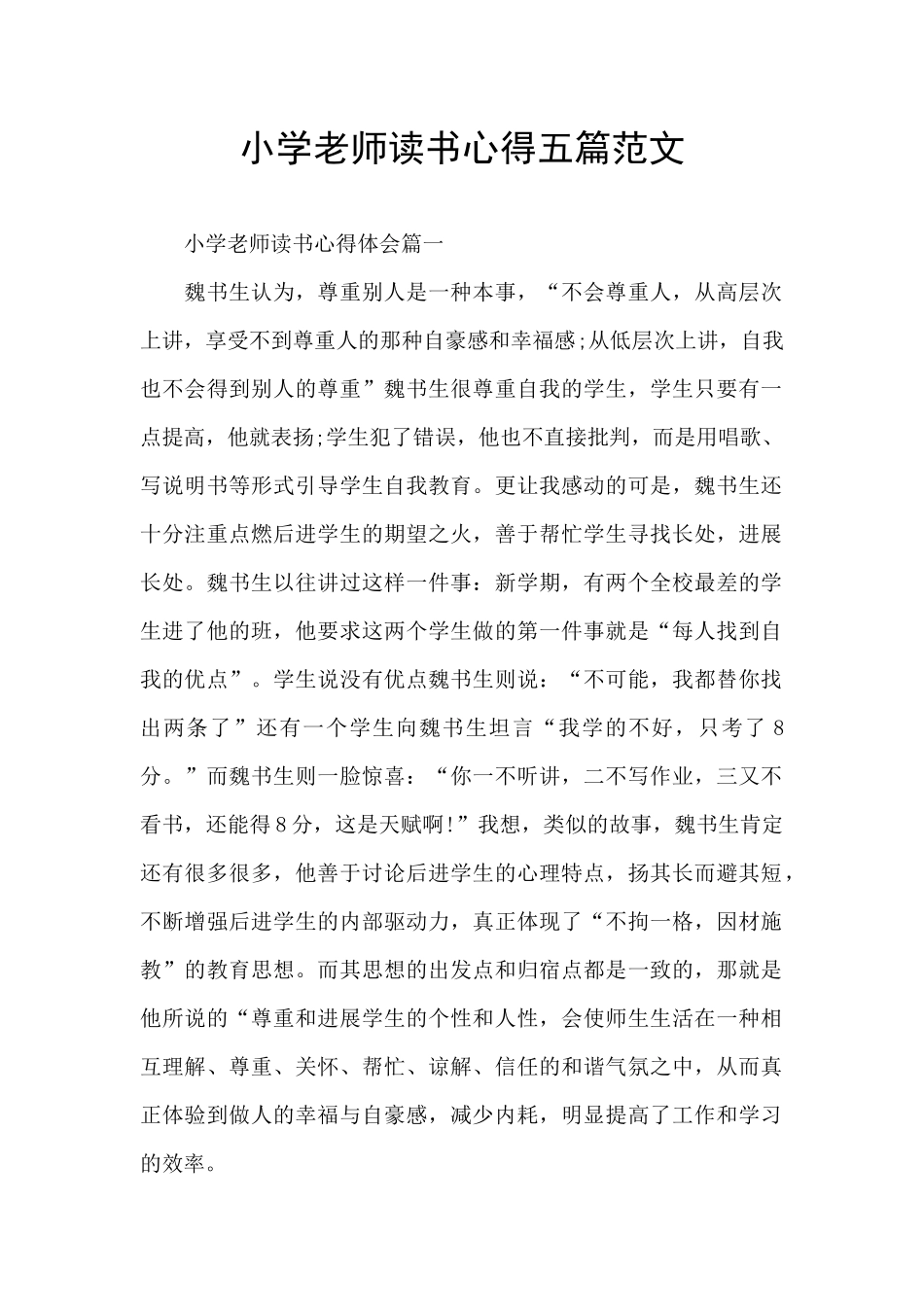 小学教师读书心得五篇范文_第1页