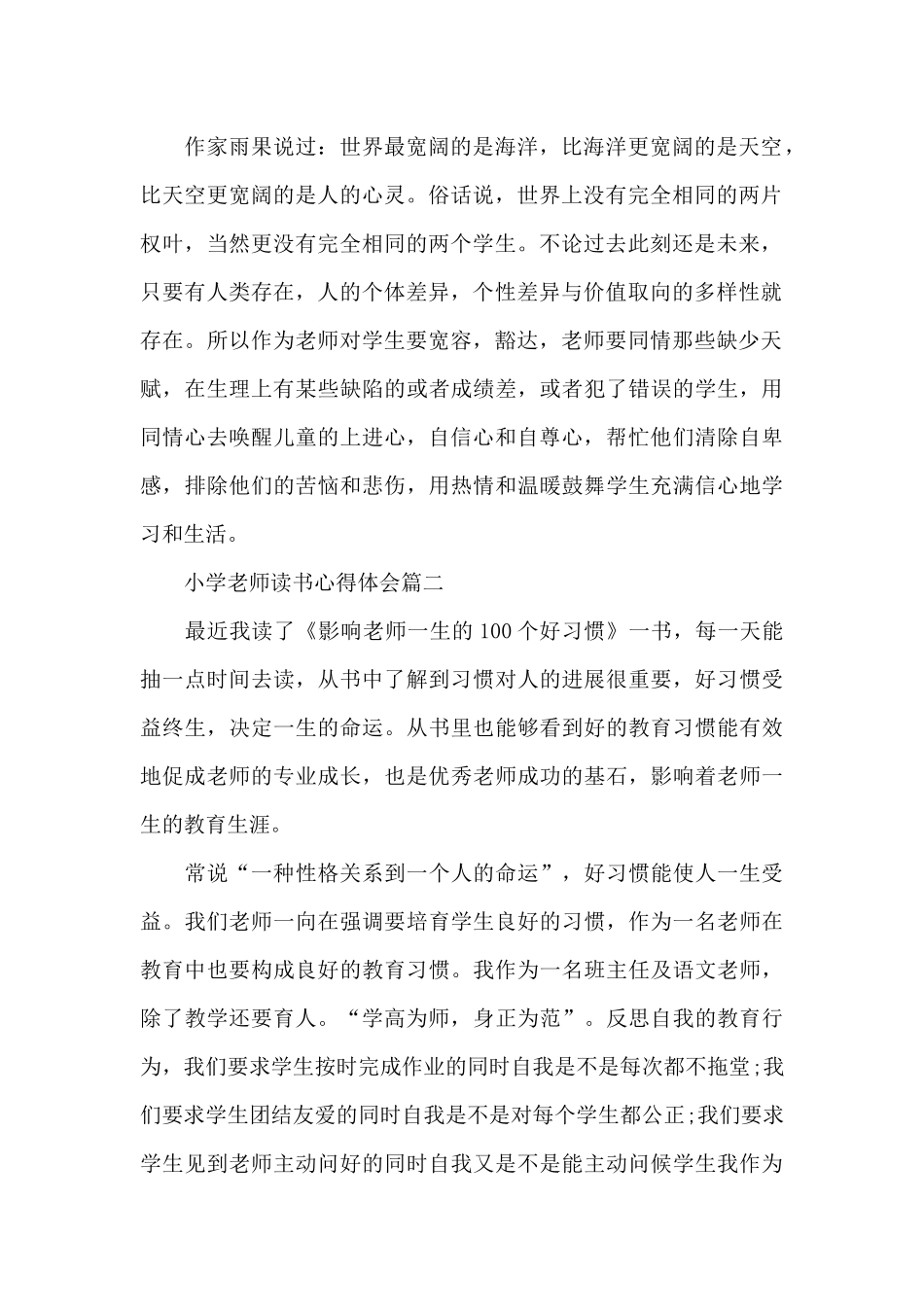 小学教师读书心得五篇范文_第2页