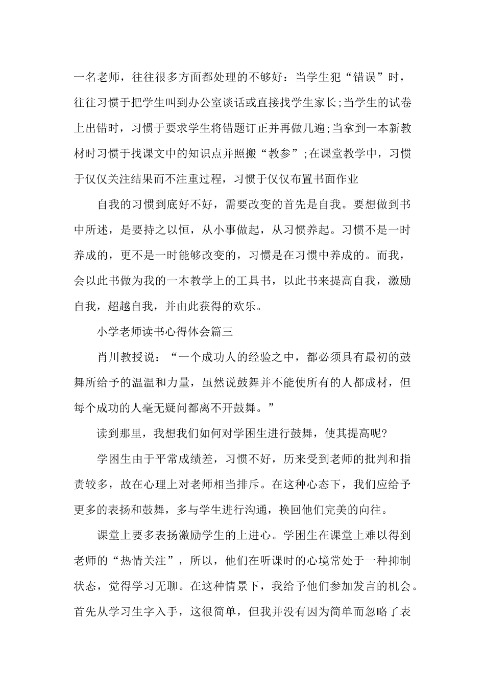 小学教师读书心得五篇范文_第3页