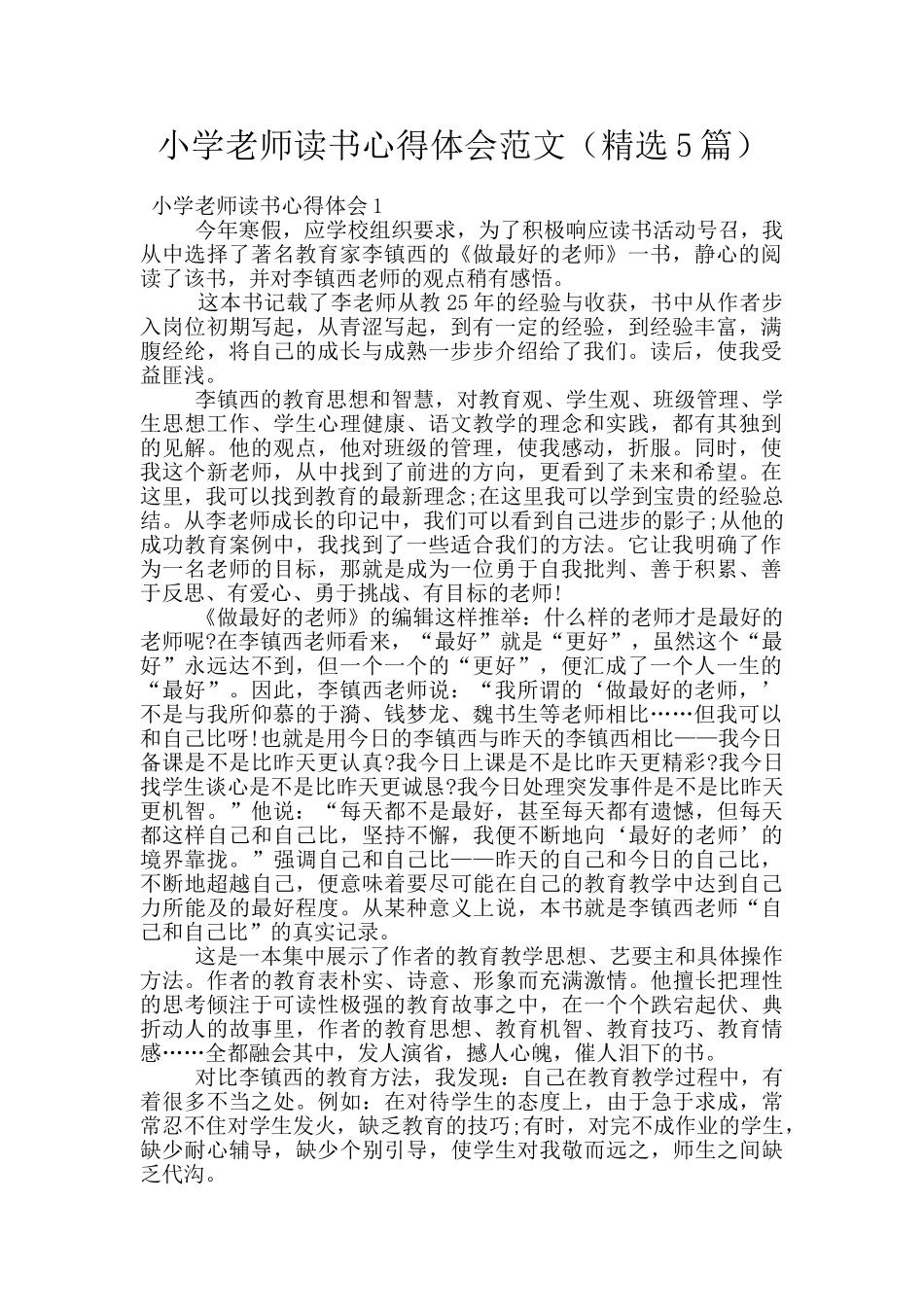 小学教师读书心得体会范文_第1页