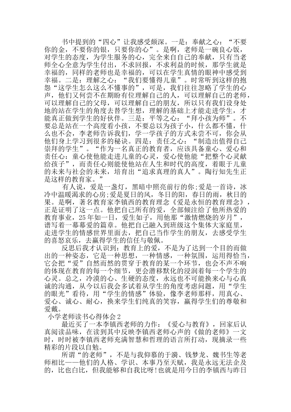 小学教师读书心得体会范文_第2页