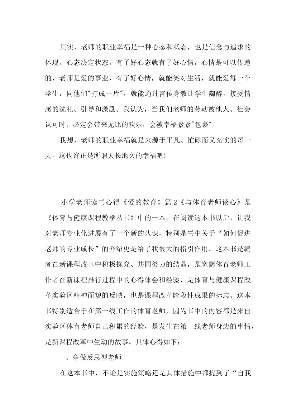 小学教师读书心得《爱的教育》3篇_第2页