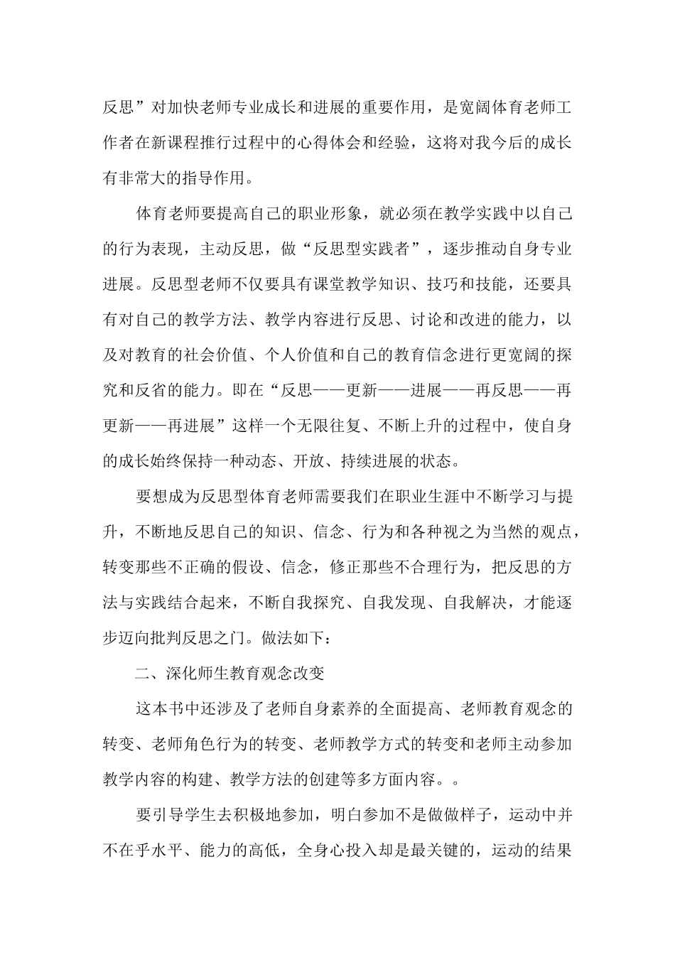 小学教师读书心得《爱的教育》3篇_第3页