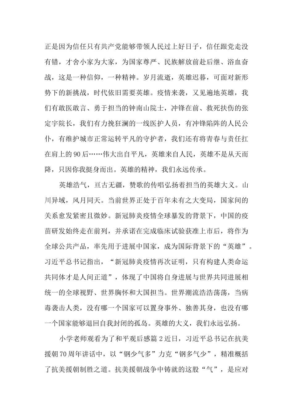 小学教师观看为了和平观后感9篇_第2页