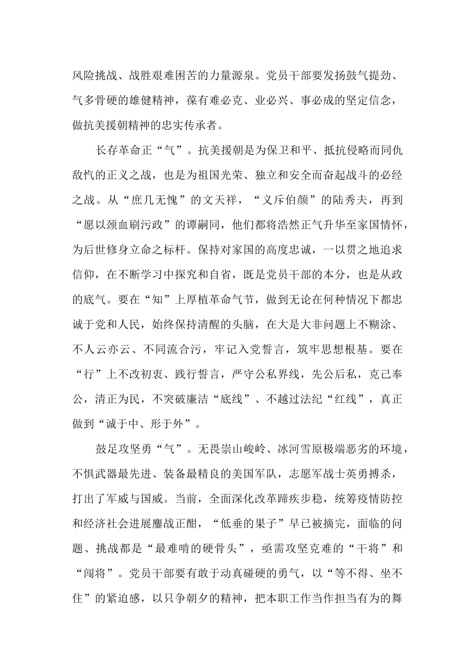 小学教师观看为了和平观后感9篇_第3页