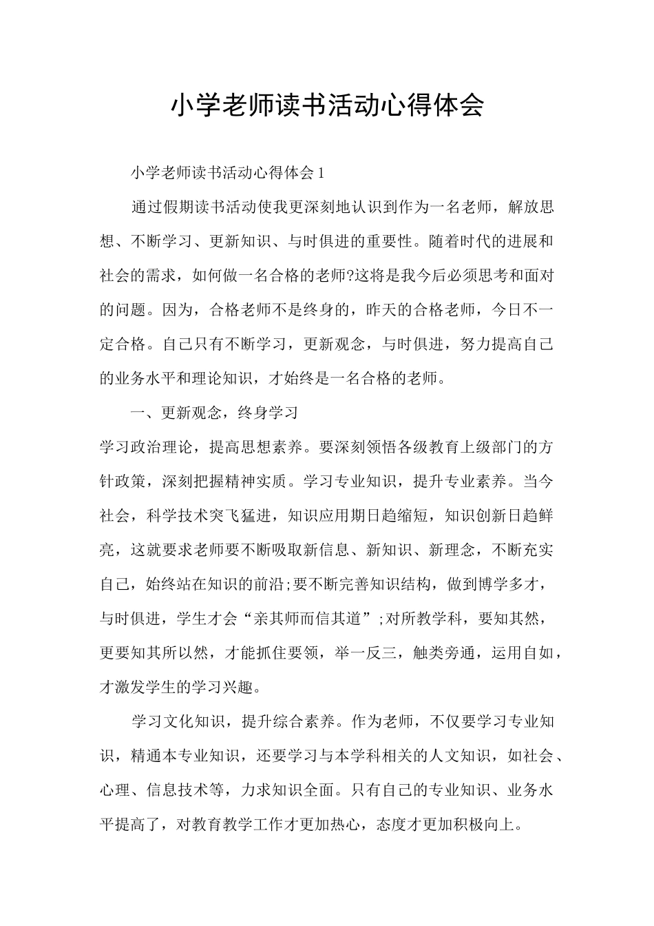 小学教师读书活动心得体会_第1页