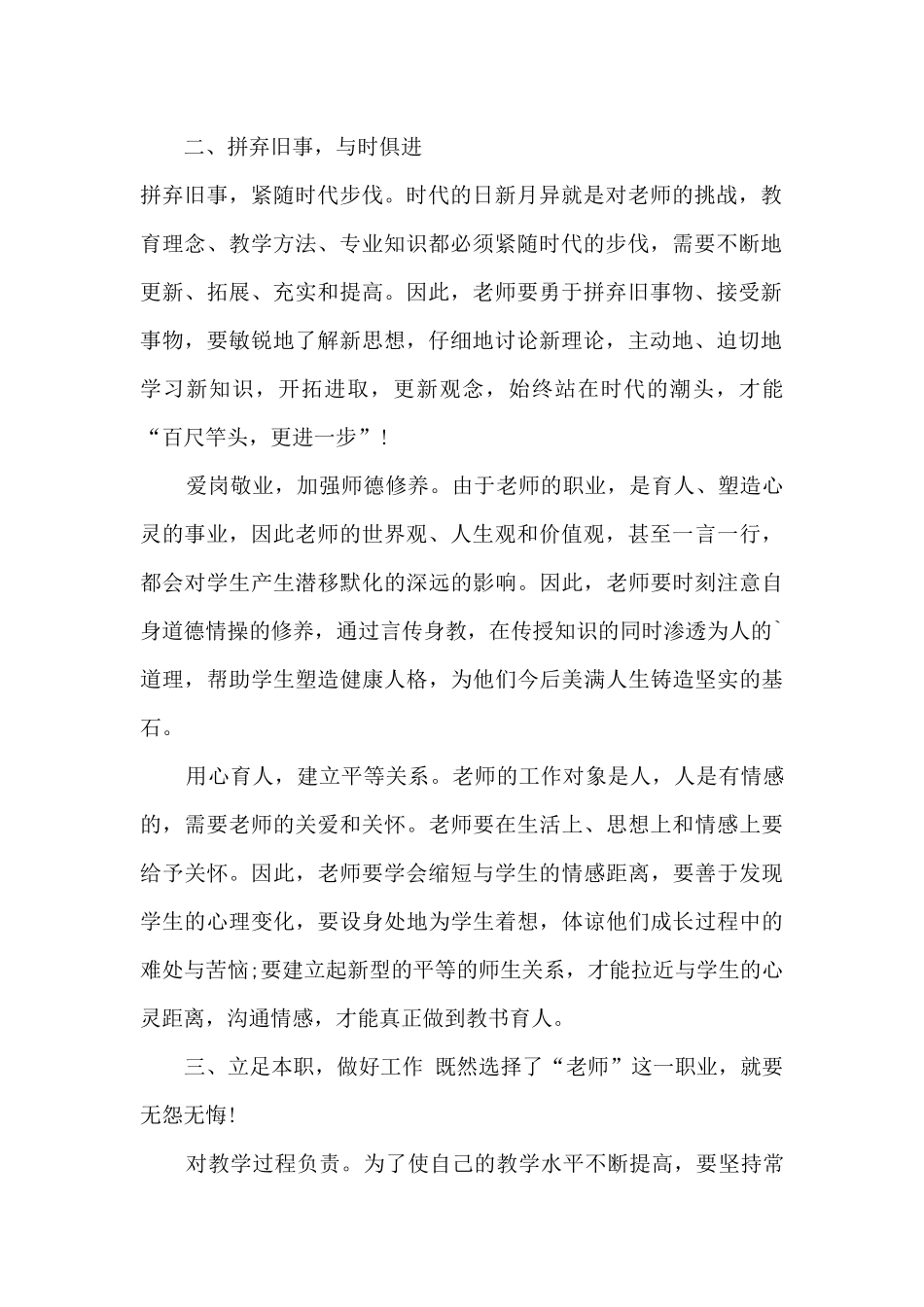 小学教师读书活动心得体会_第2页