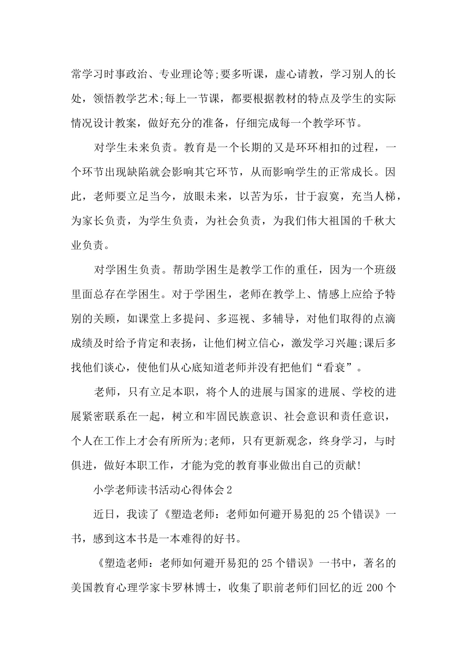 小学教师读书活动心得体会_第3页