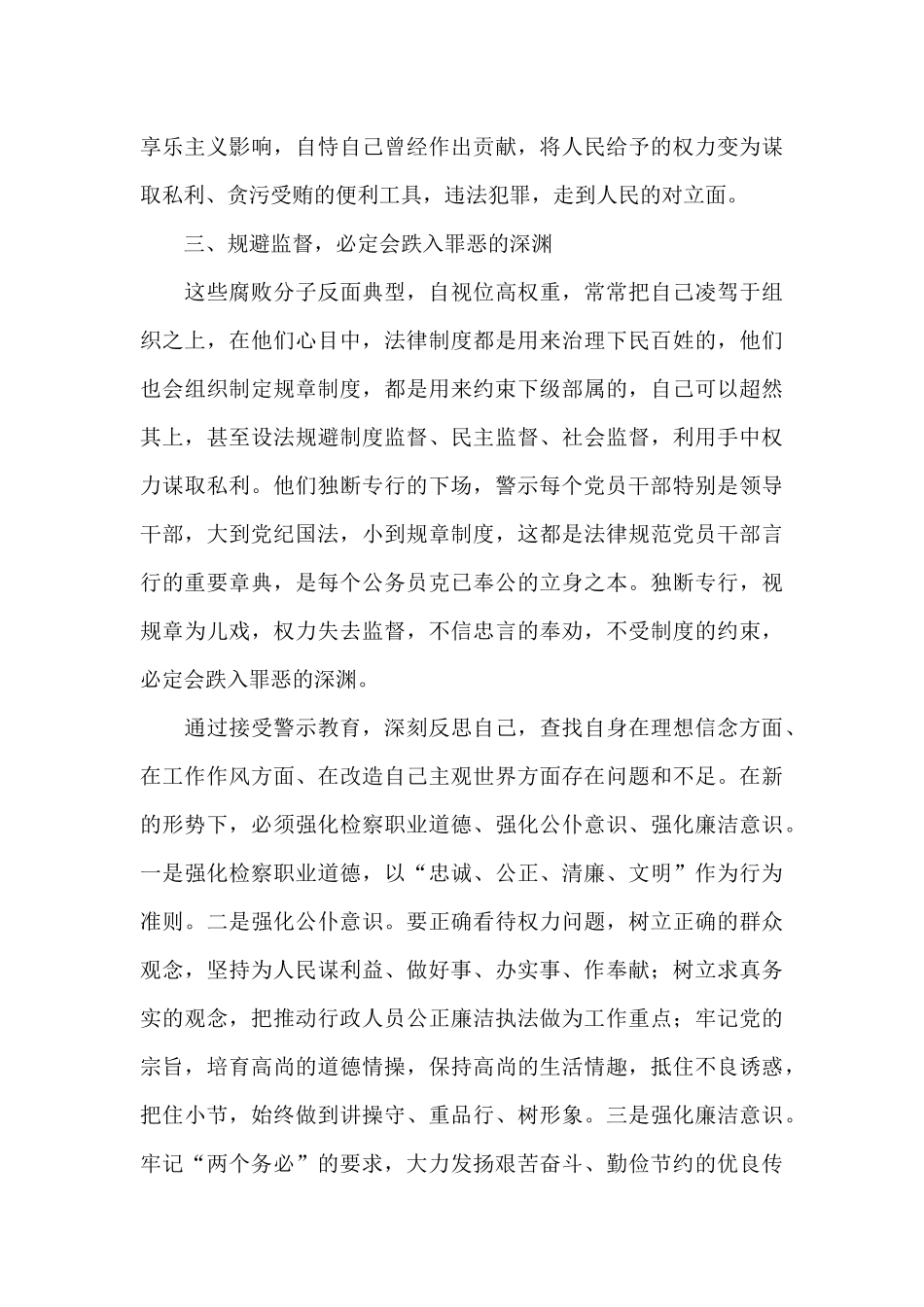 小学教师警示教育心得体会_第2页