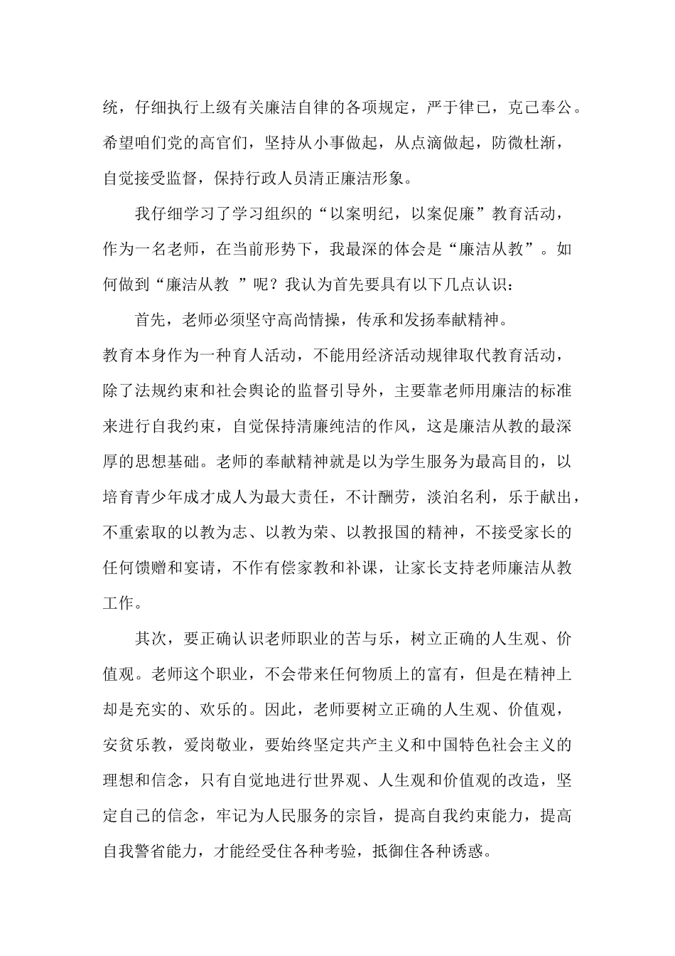 小学教师警示教育心得体会_第3页