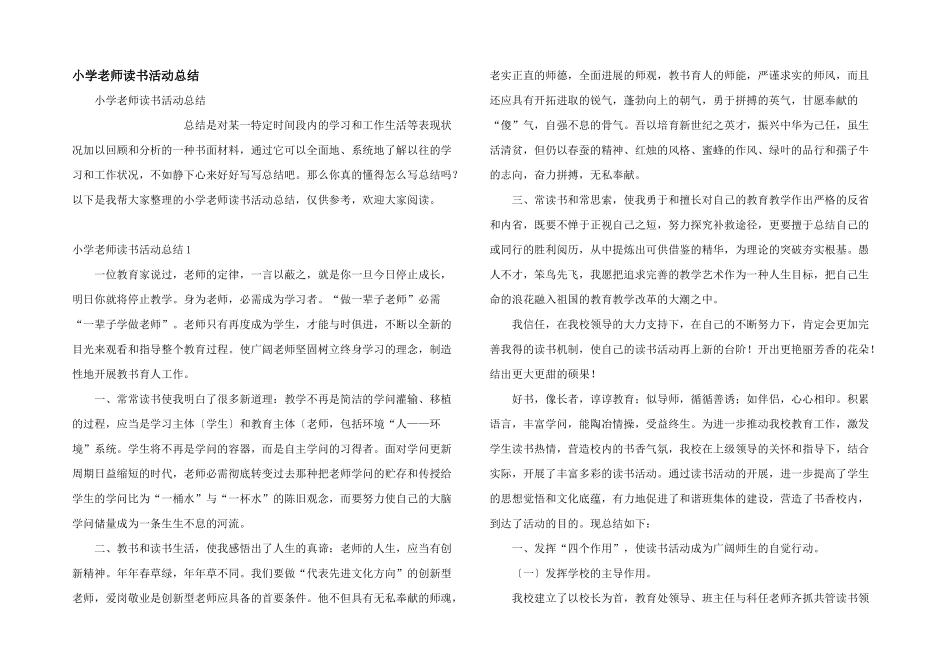 小学教师读书活动总结_第1页