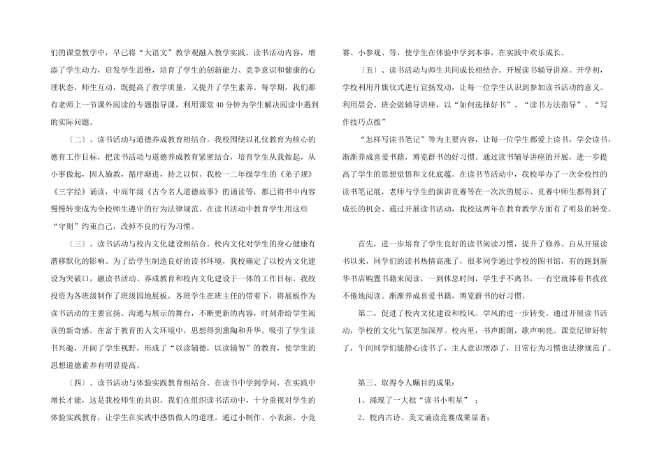 小学教师读书活动总结_第3页
