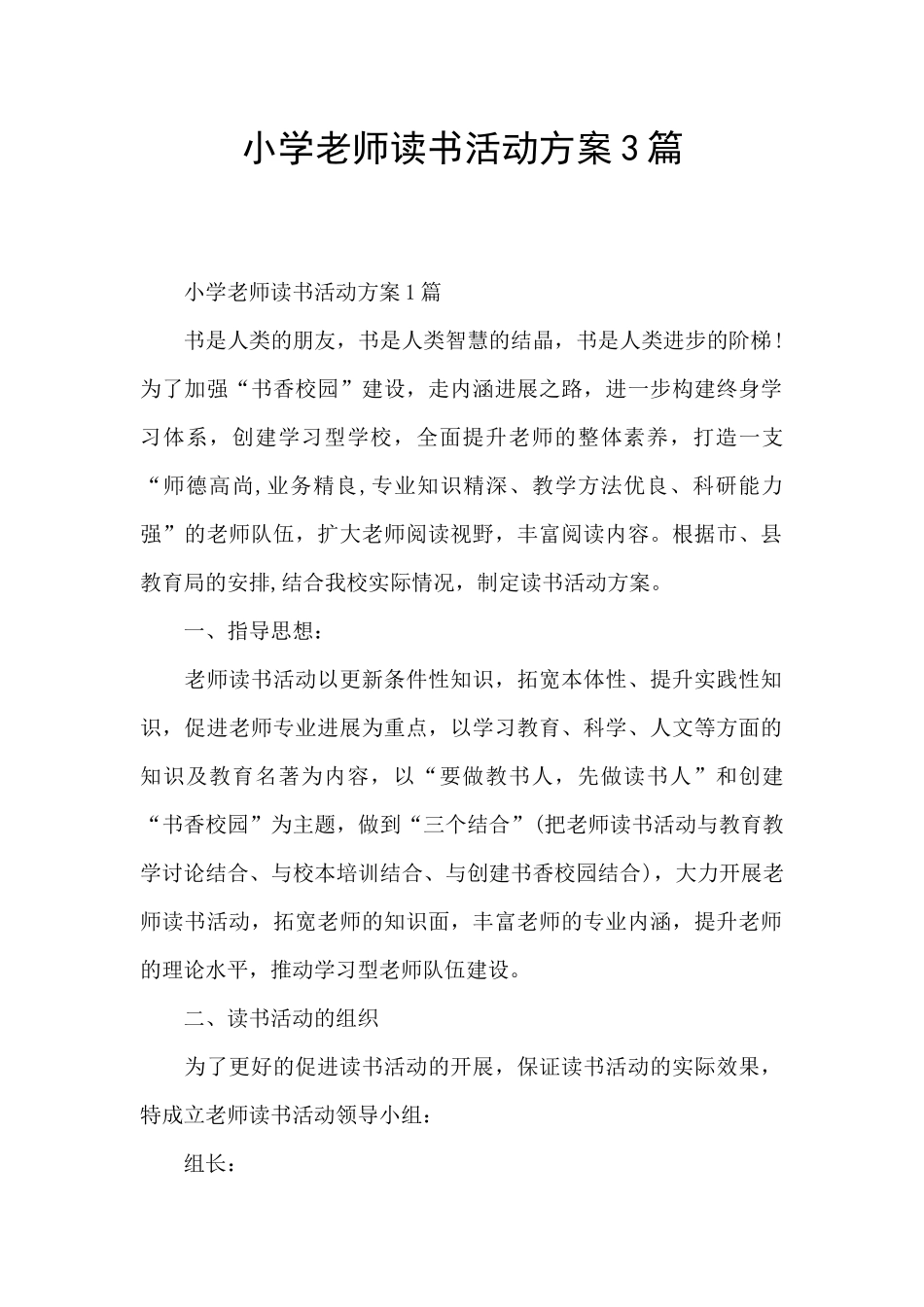 小学教师读书活动方案3篇_第1页