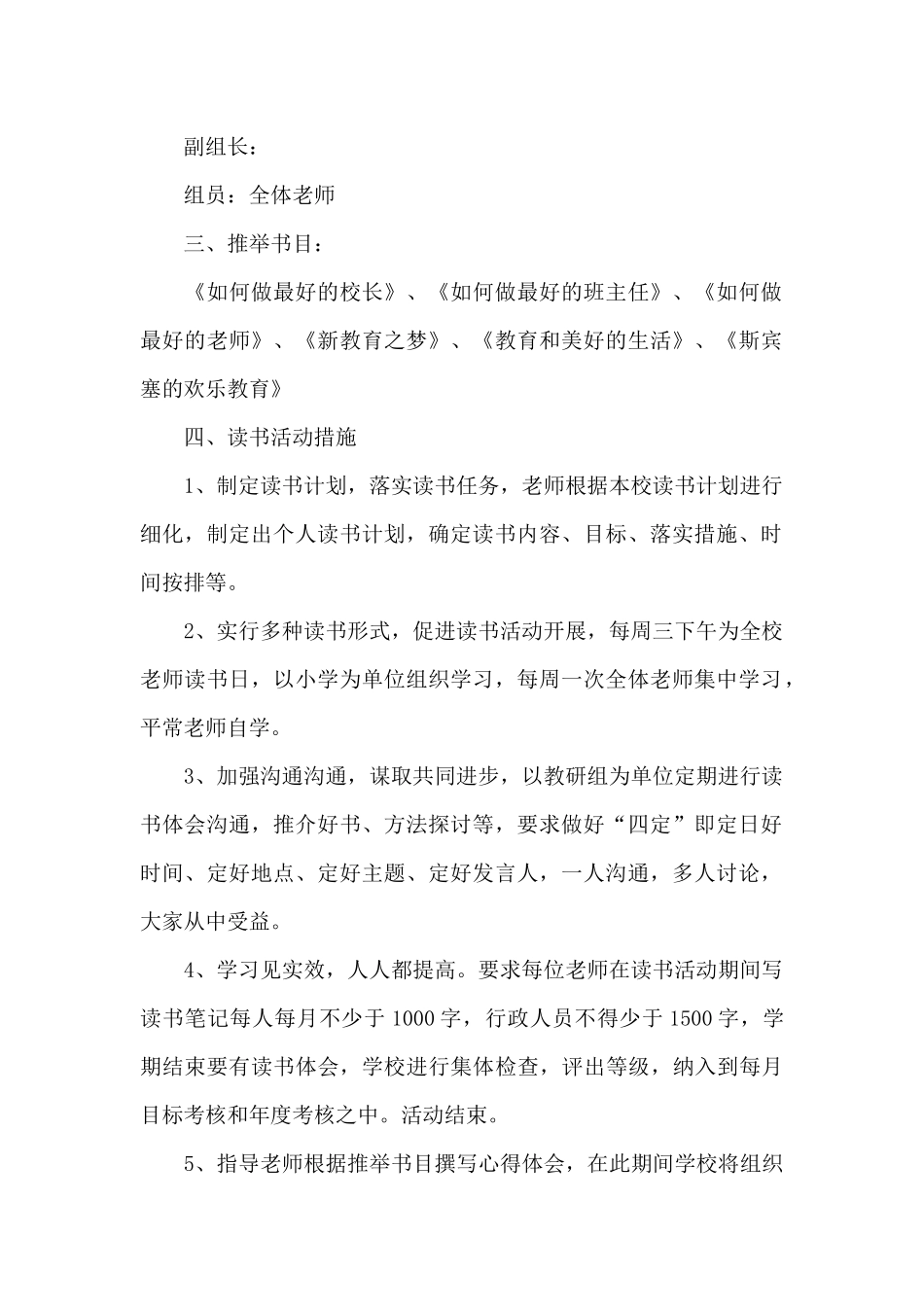 小学教师读书活动方案3篇_第2页