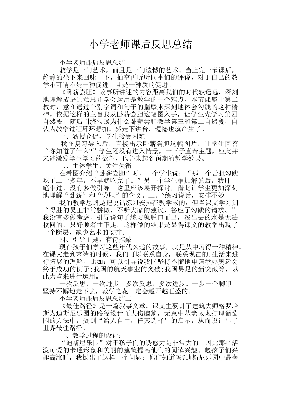 小学教师课后反思总结_第1页