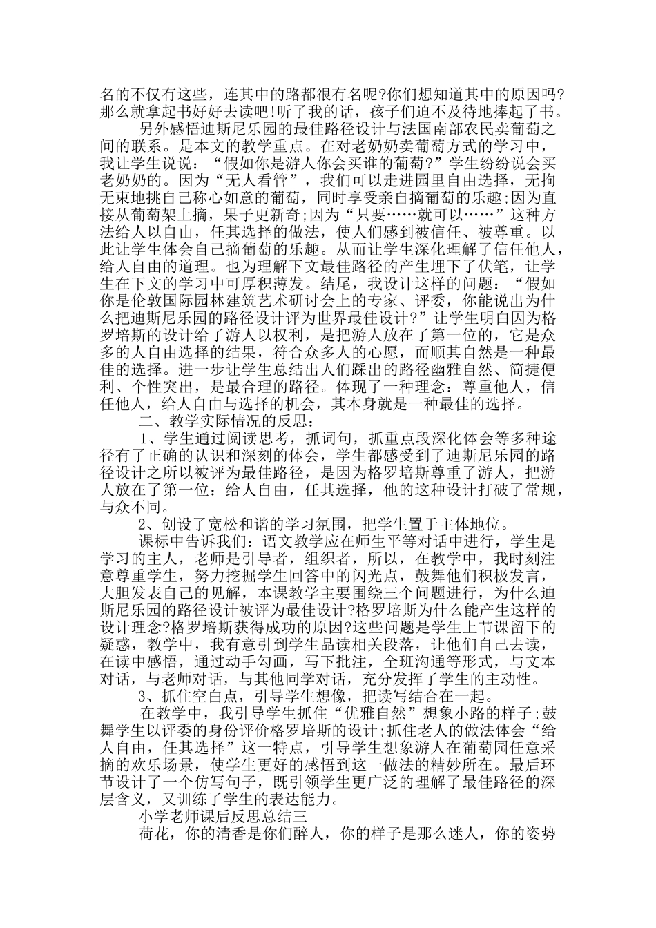 小学教师课后反思总结_第2页