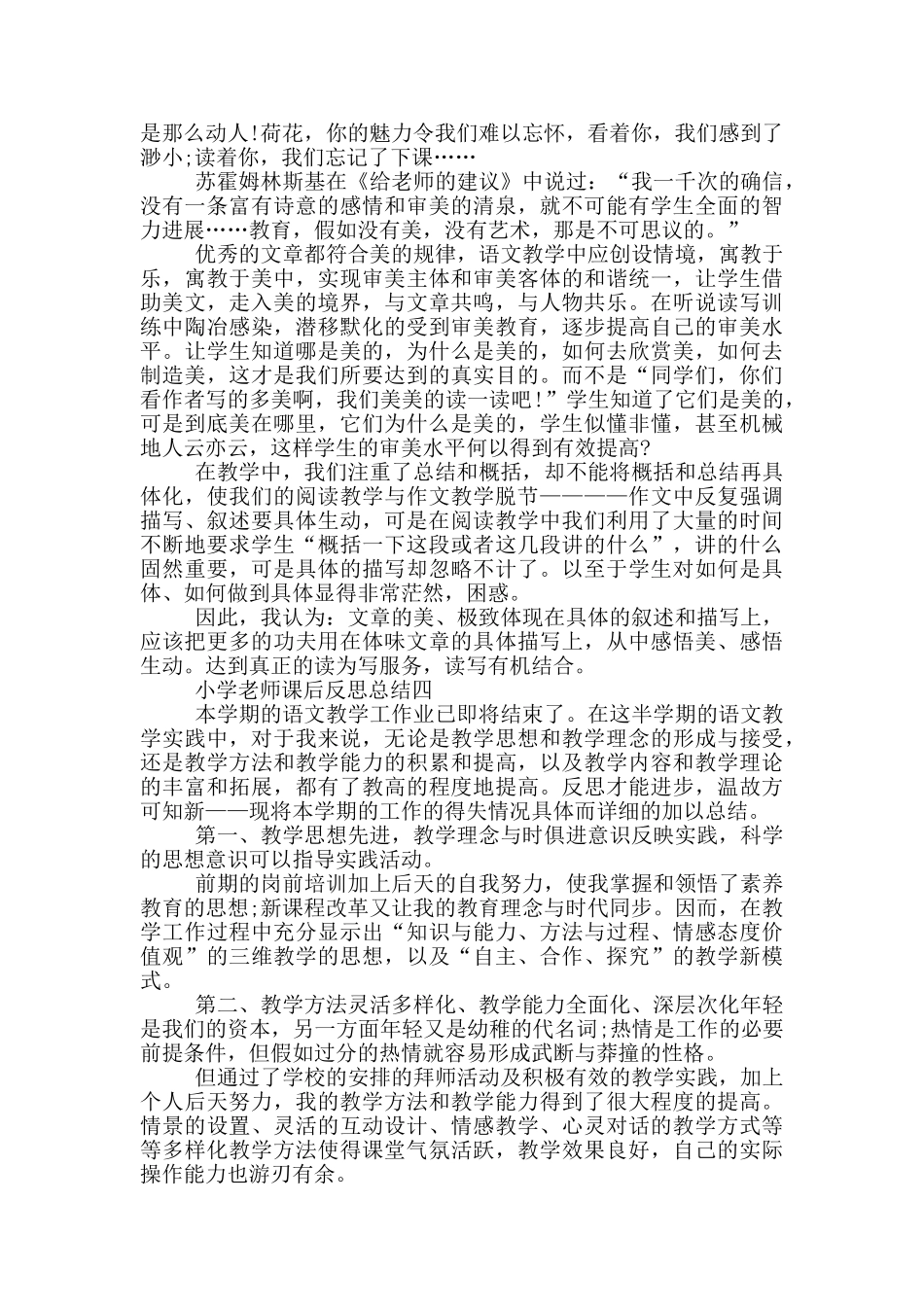 小学教师课后反思总结_第3页