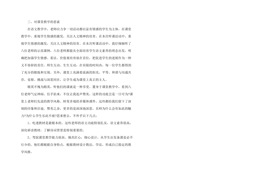小学教师课堂听课学习心得五篇_第2页