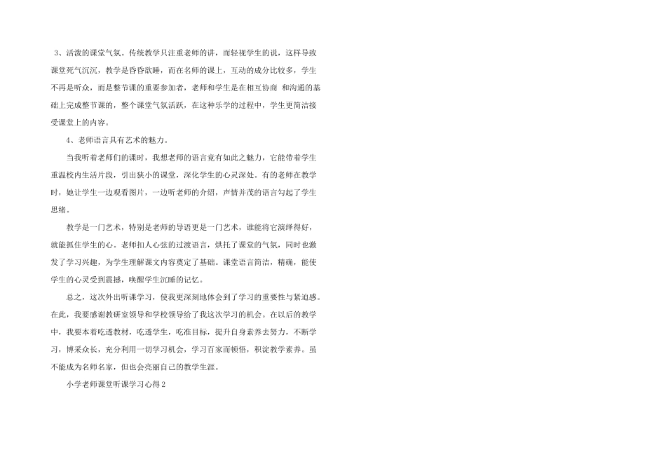 小学教师课堂听课学习心得五篇_第3页