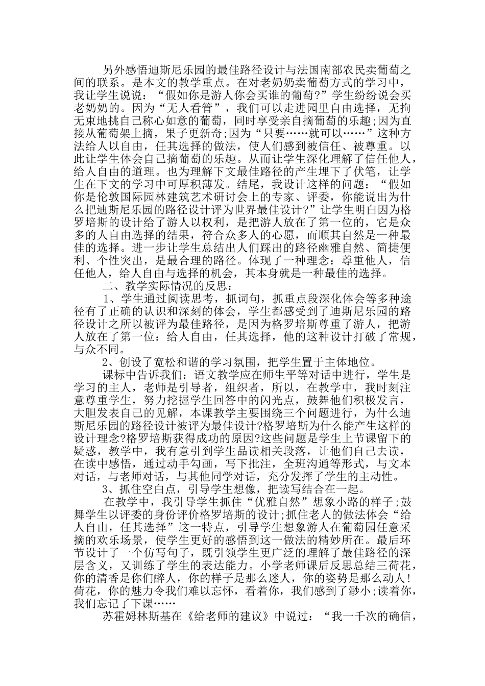 小学教师课后反思总结四篇_第2页