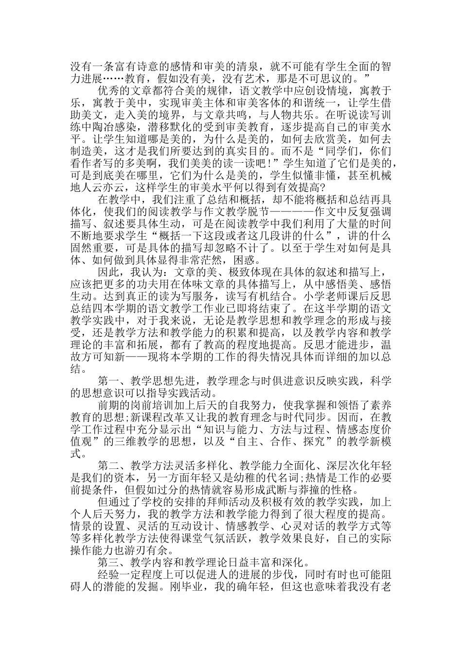 小学教师课后反思总结四篇_第3页