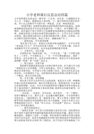 小学教师课后反思总结四篇