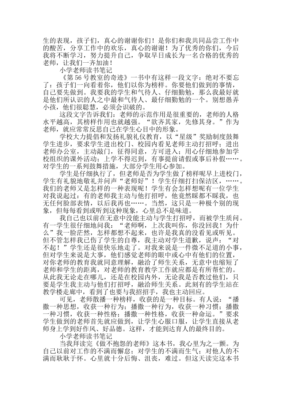 小学教师读书笔记最新_第2页