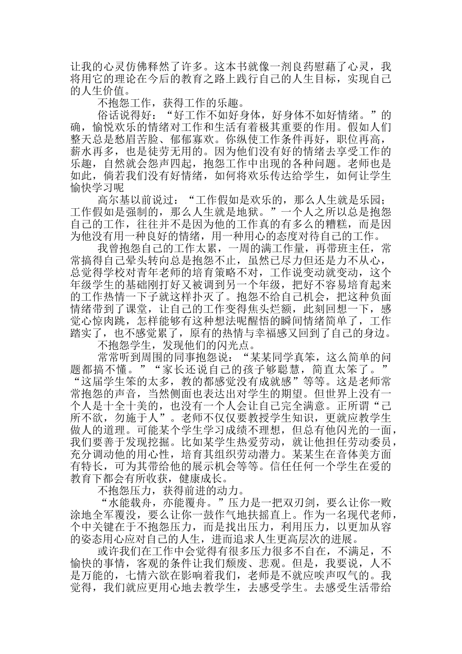 小学教师读书笔记最新_第3页