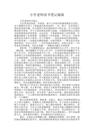小学教师读书笔记最新