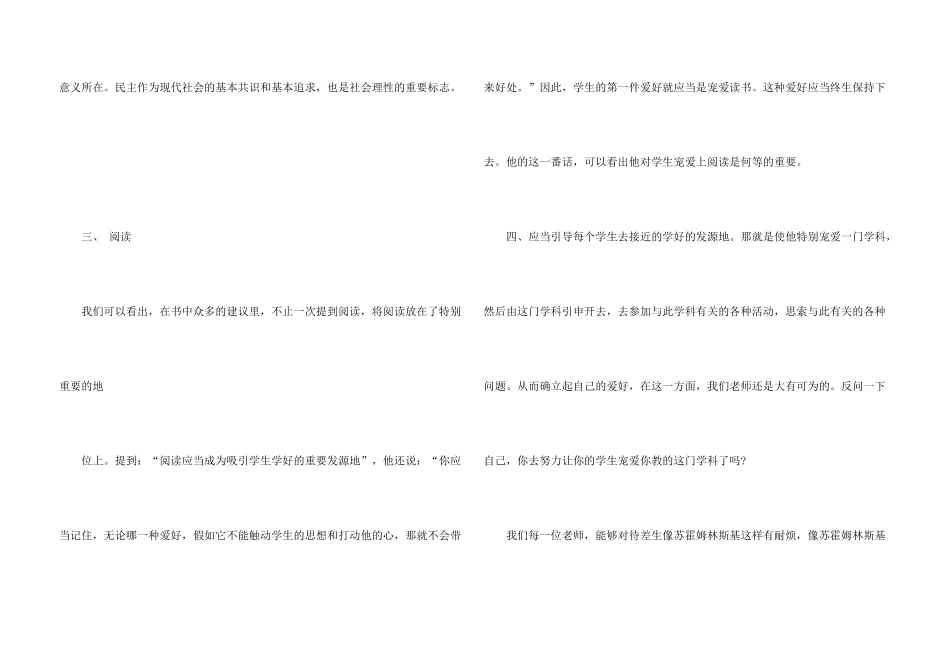 小学教师读《给教师的建议》心得体会_第3页