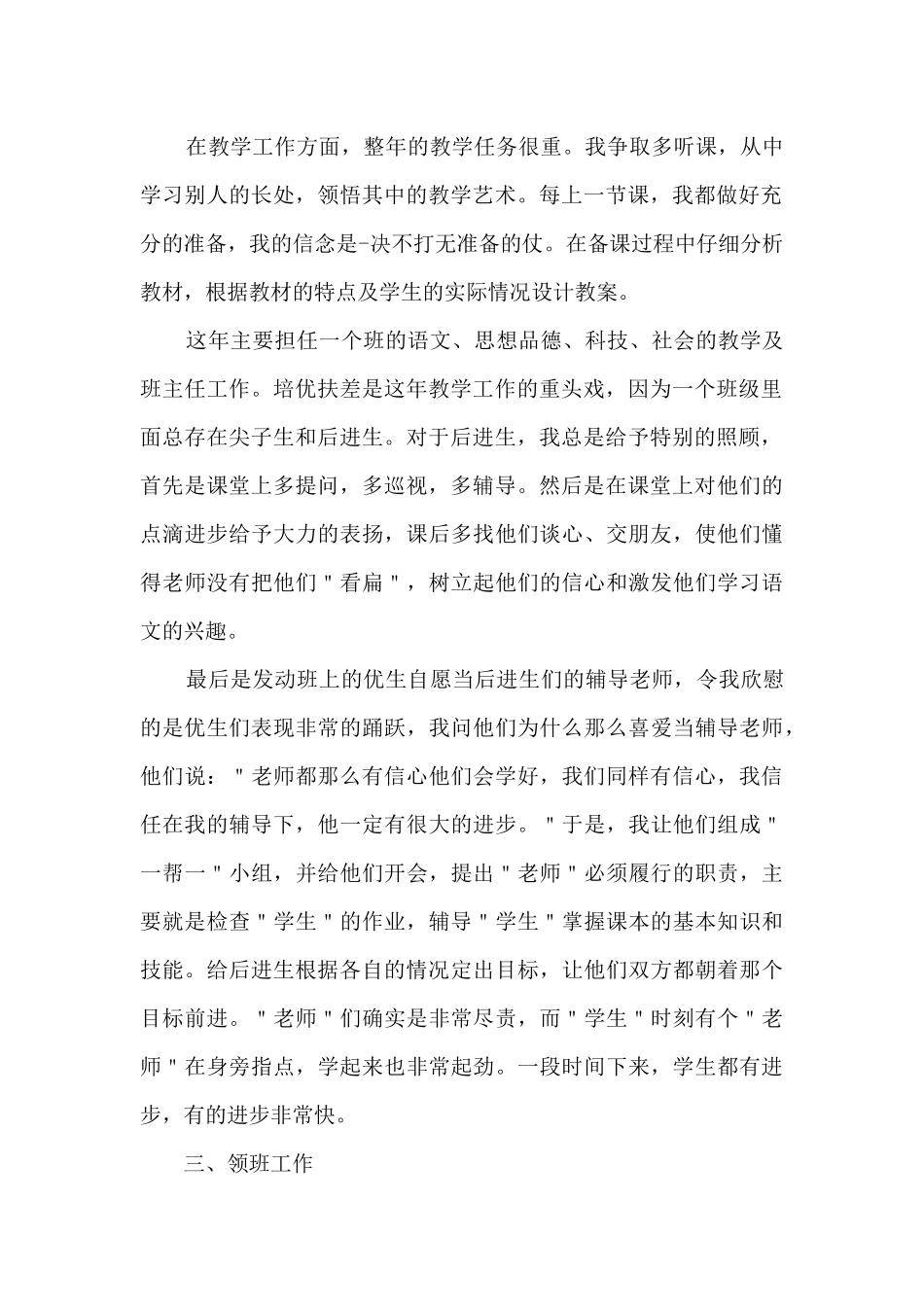 小学教师课堂教育总结范文范本五篇_第2页