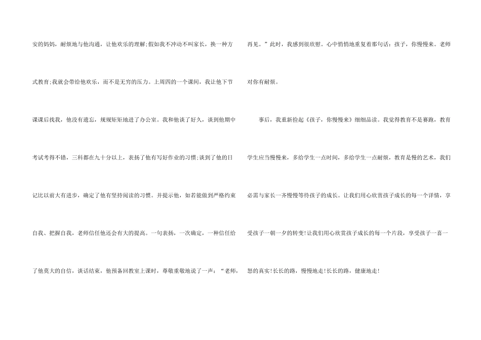 小学教师读书心得简短8篇_第2页